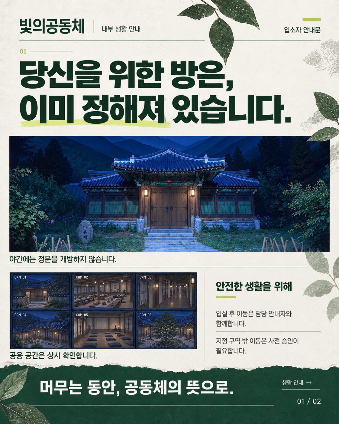 정문 출입과 공용 공간 감시를 안내하는 내부 문서